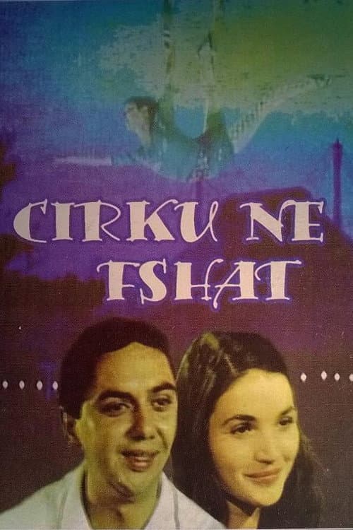Постер: Cirku në fshat