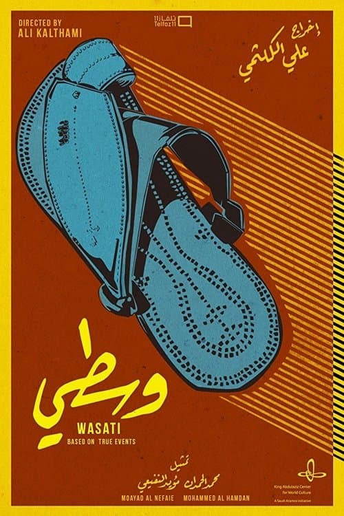 Постер: وسطي