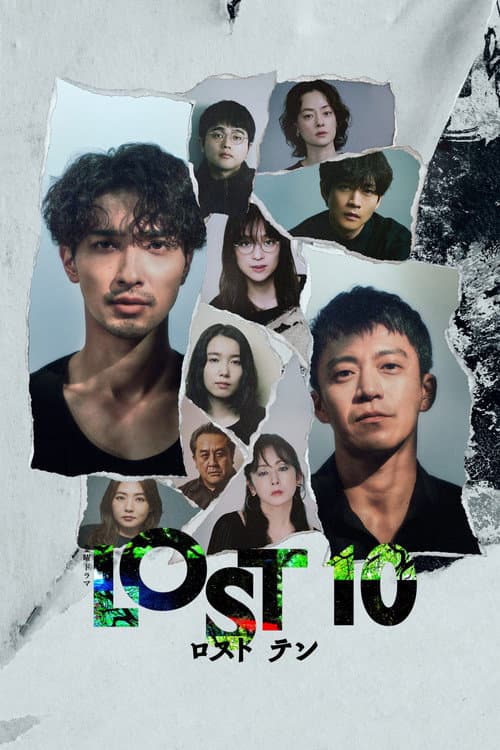 Постер: LOST10