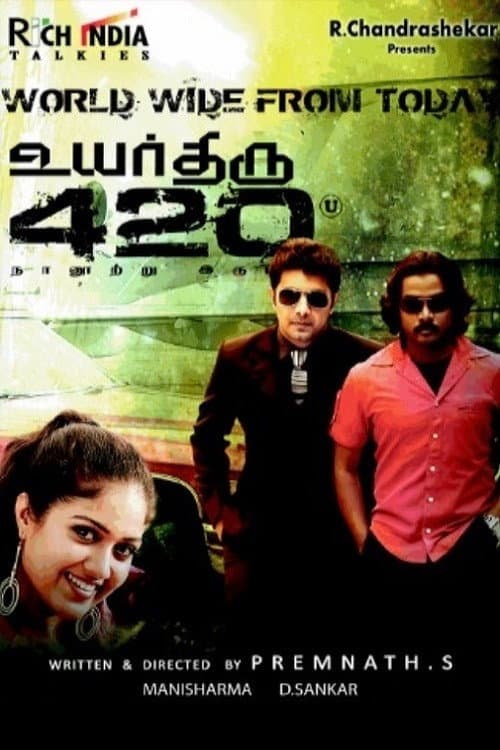 Постер: உயர்திரு 420