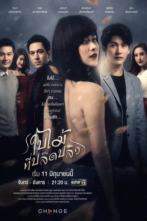 Постер: ใบไม้ที่ปลิดปลิว
