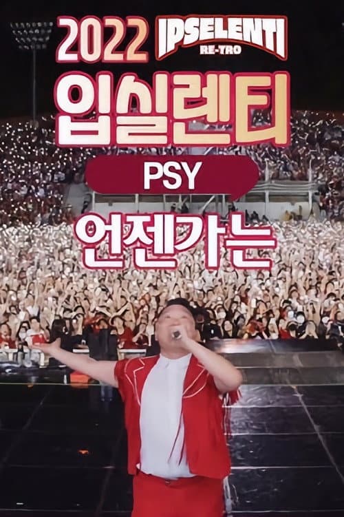Постер: Psy Live @ IPSELENTI 2022