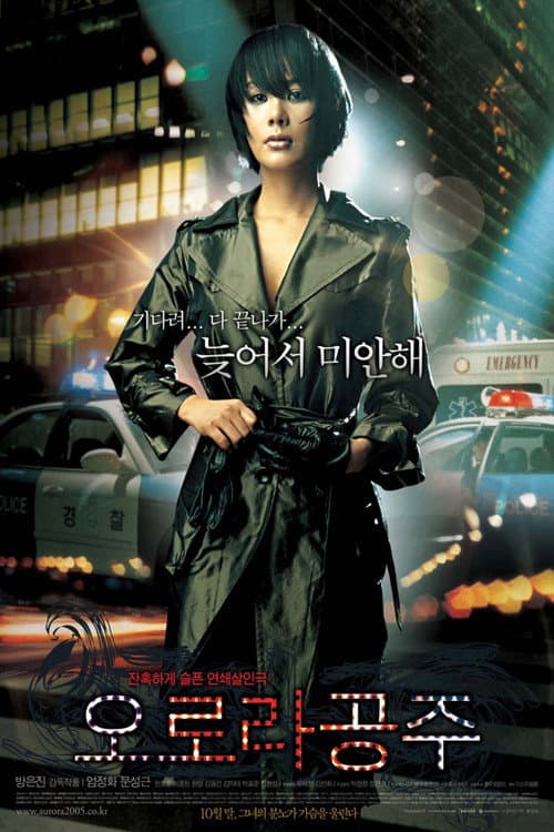 Постер: 오로라 공주
