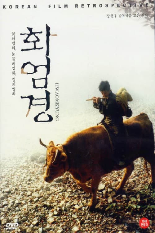 Постер: 화엄경