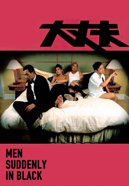 Постер: 大丈夫