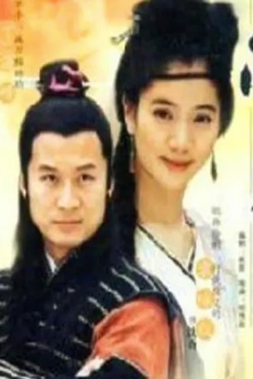 Постер: 侠女沈香 沈香