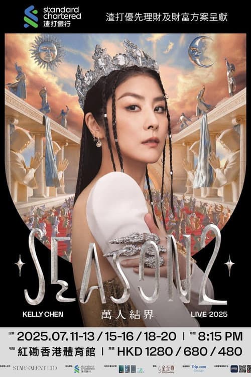 Постер: 陈慧琳Season 2 万人结界演唱会