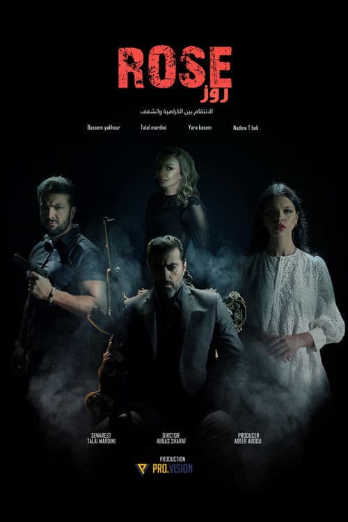 Постер: روز