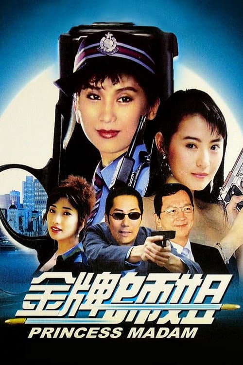 Постер: 金牌師姐