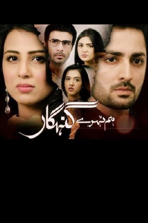 Постер: Hum Tehray Gunahgaar