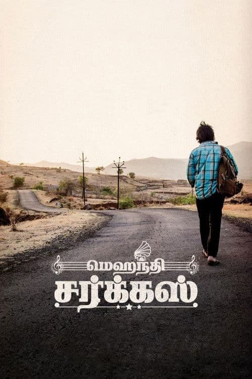 Постер: மெஹந்தி சர்க்கஸ்