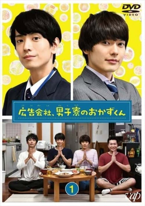 Постер: Koukoku Gaisha Danshi Ryou no Okazu-kun