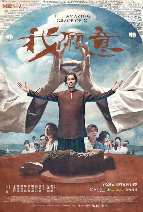 Постер: 我願意