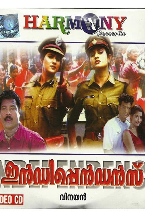 Постер: ഇൻഡിപെൻഡൻസ്