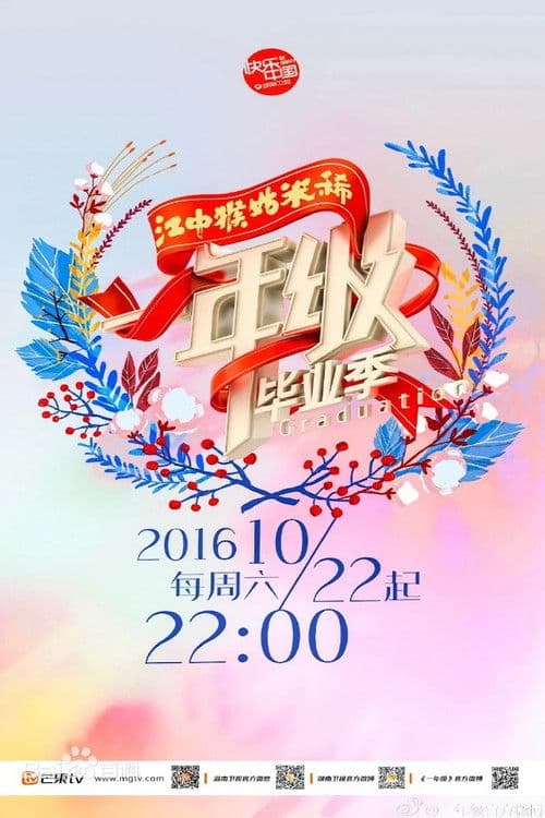 Постер: 一年级