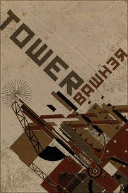 Постер: Tower Bawher