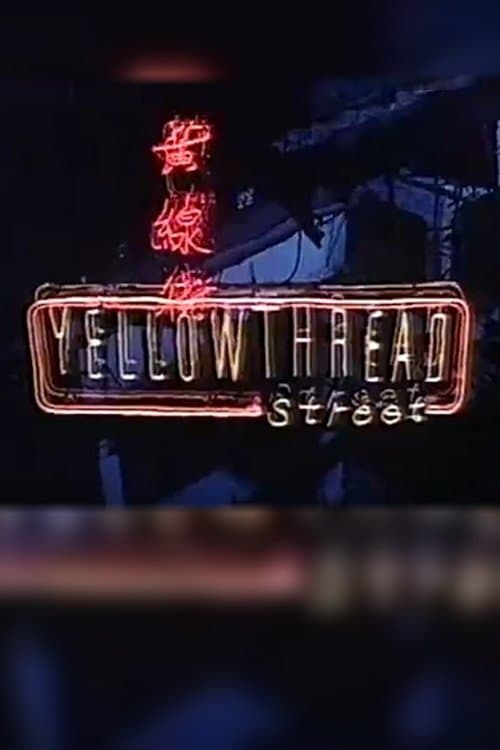 Постер: Yellowthread Street