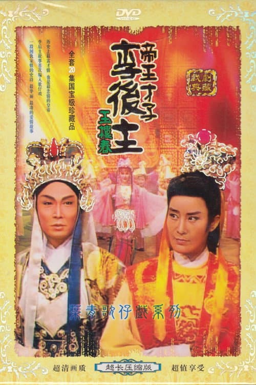 Постер: 玉樓春
