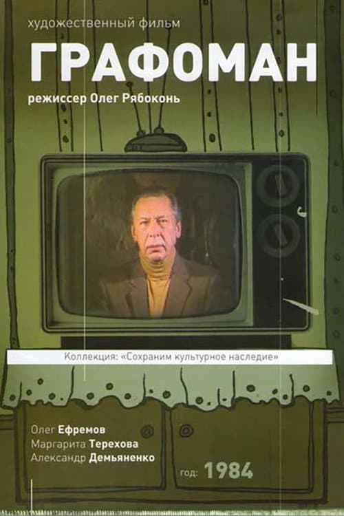 Постер: Не хочу быть несчастливым