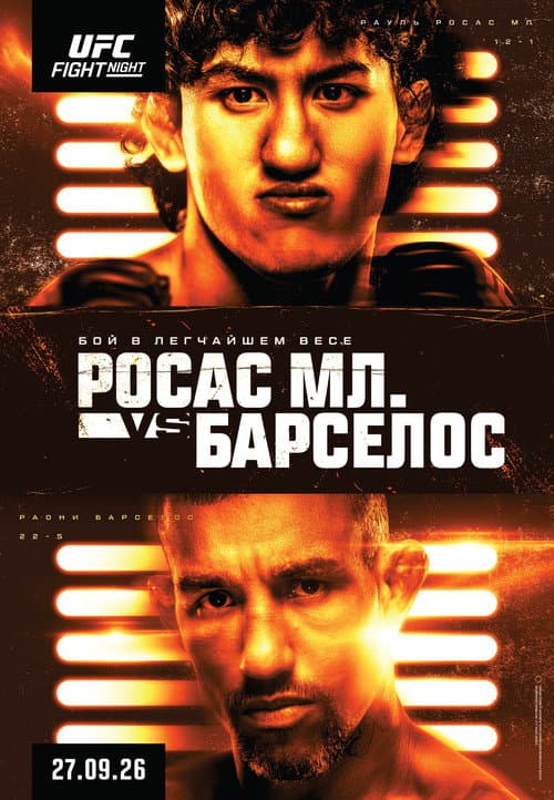 Постер: UFC Fight Night 289: Росас Мл. vs. Барселос