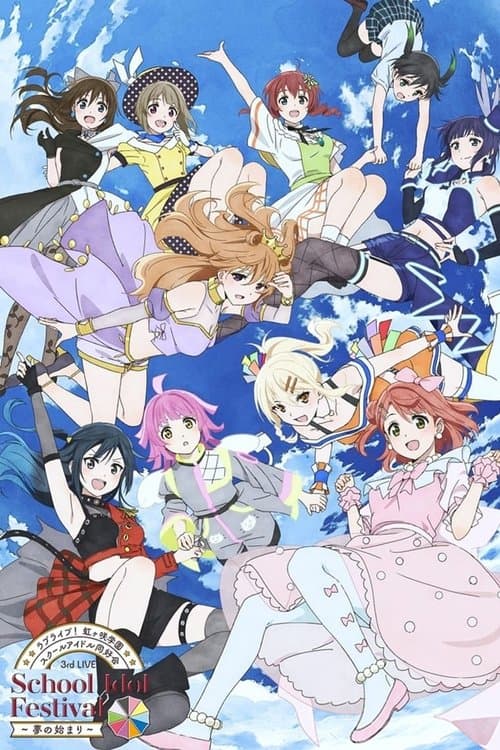 Постер: ラブライブ!虹ヶ咲学園スクールアイドル同好会 3rd Live! School Idol Festival ~夢の始まり~