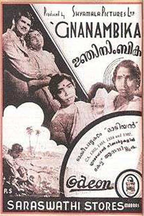 Постер: ജ്ഞാനാംബിക