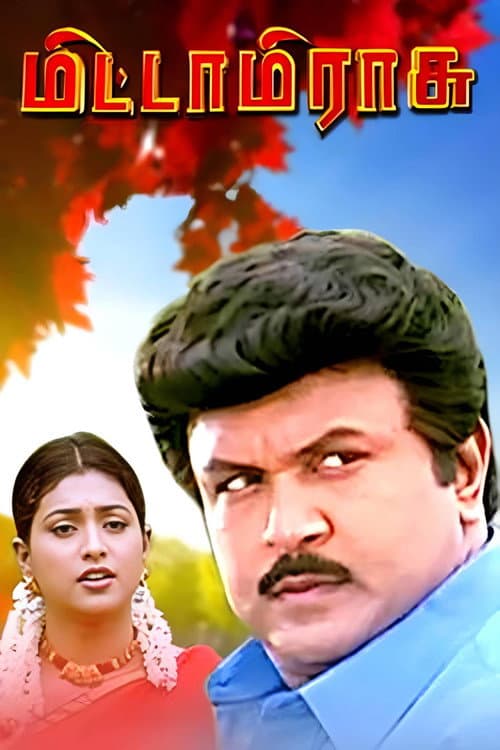 Постер: மிட்டா மிராசு
