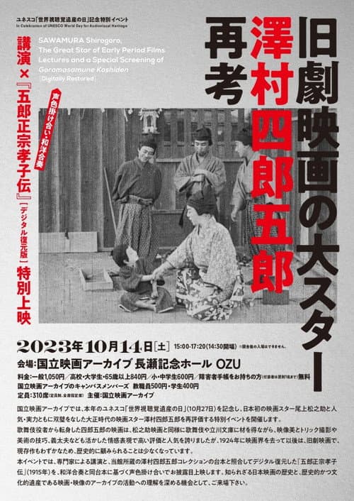 Постер: 五郎正宗孝子伝