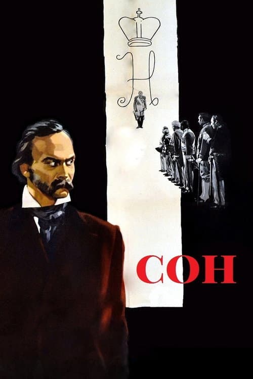 Постер: Сон