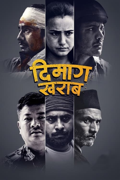 Постер: दिमाग खराब