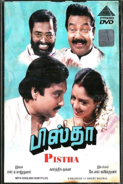 Постер: பிஸ்தா