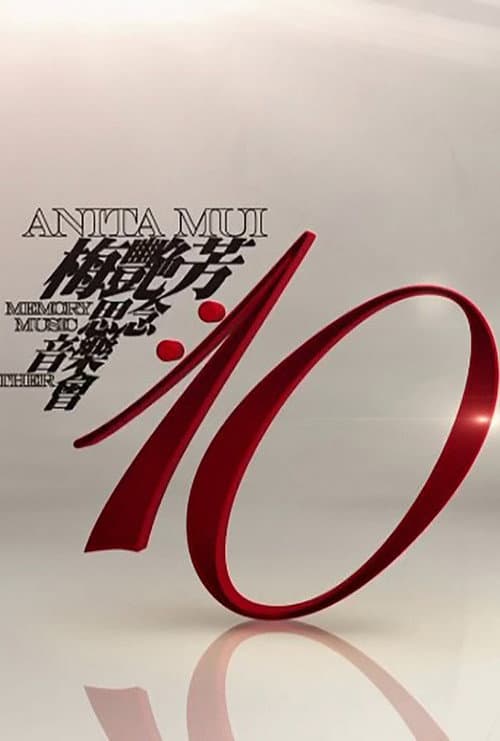 Постер: 梅艳芳·10·思念·音乐·会