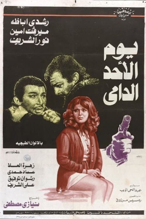 Постер: يوم الأحد الدامي