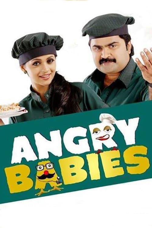 Постер: ആംഗ്രി ബേബീസ് ഇൻ ലവ്