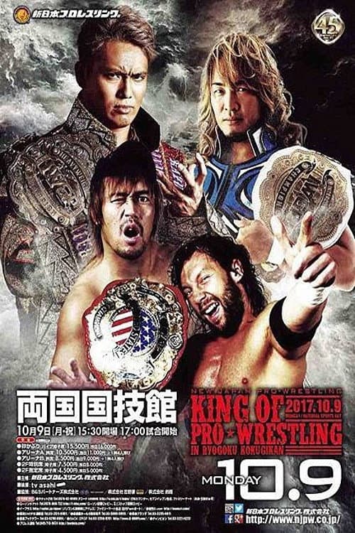 Постер: NJPW King of Pro Wrestling 2017