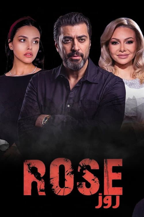 Постер: روز