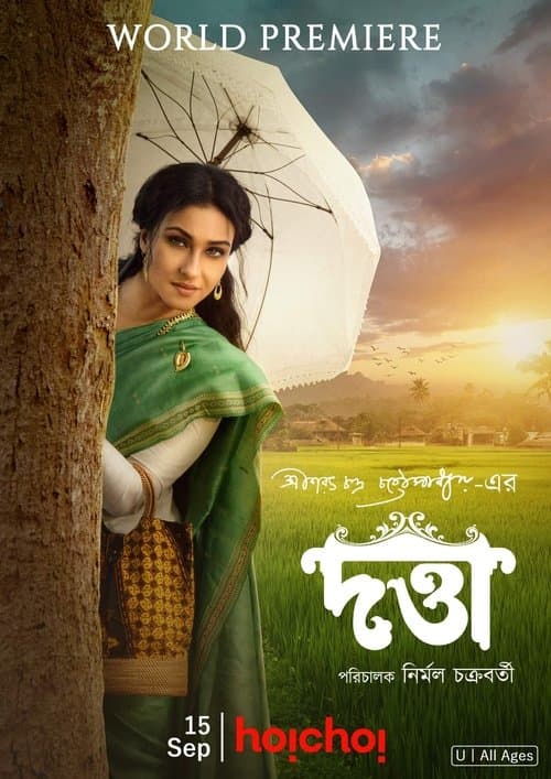 Постер: দত্তা