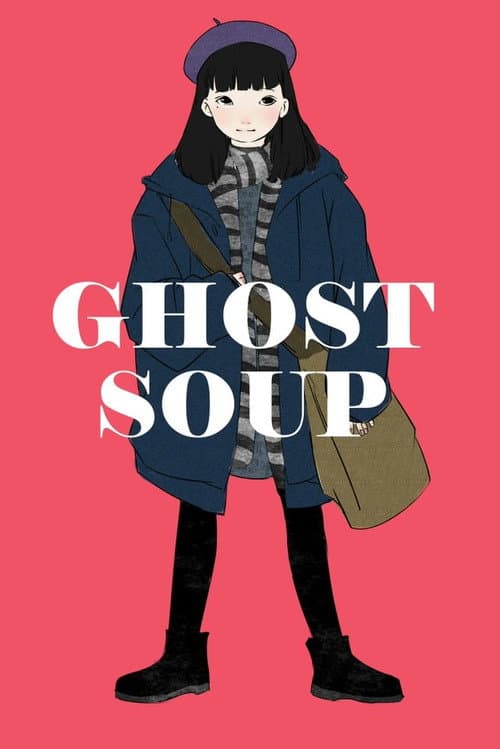 Постер: ゴーストスープ