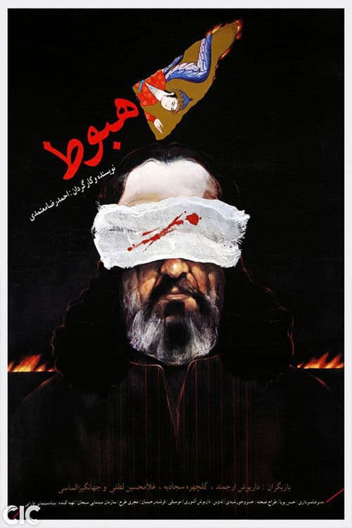 Постер: هبوط