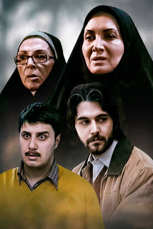 Постер: این آخرین سفر