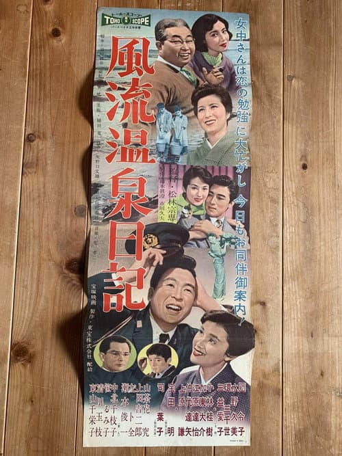 Постер: 風流温泉日記