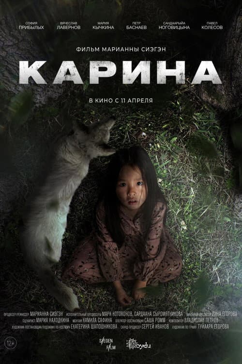 Постер: Карина