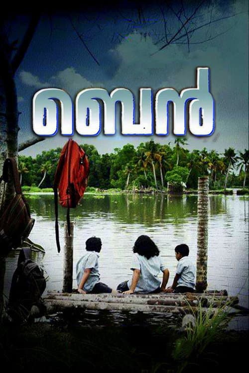 Постер: ബെന്