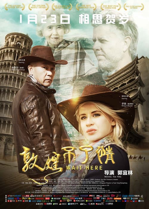 Постер: 敦煌不了情